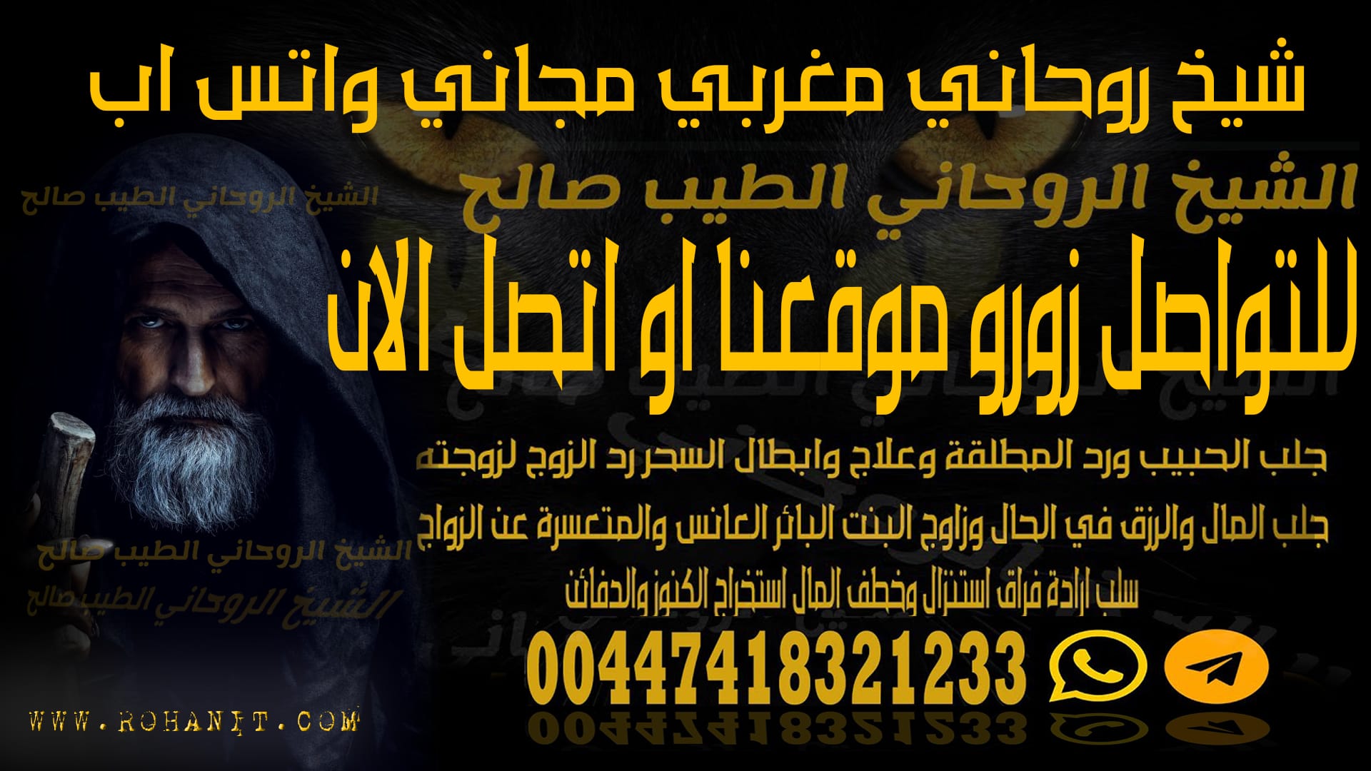 شيخ روحاني مغربي مجاني واتس اب