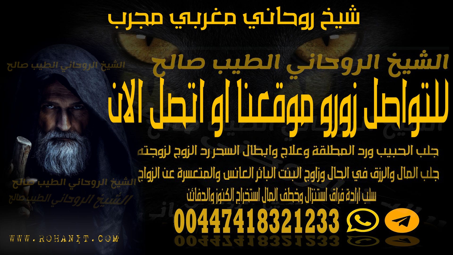 شيخ روحاني مغربي مجرب