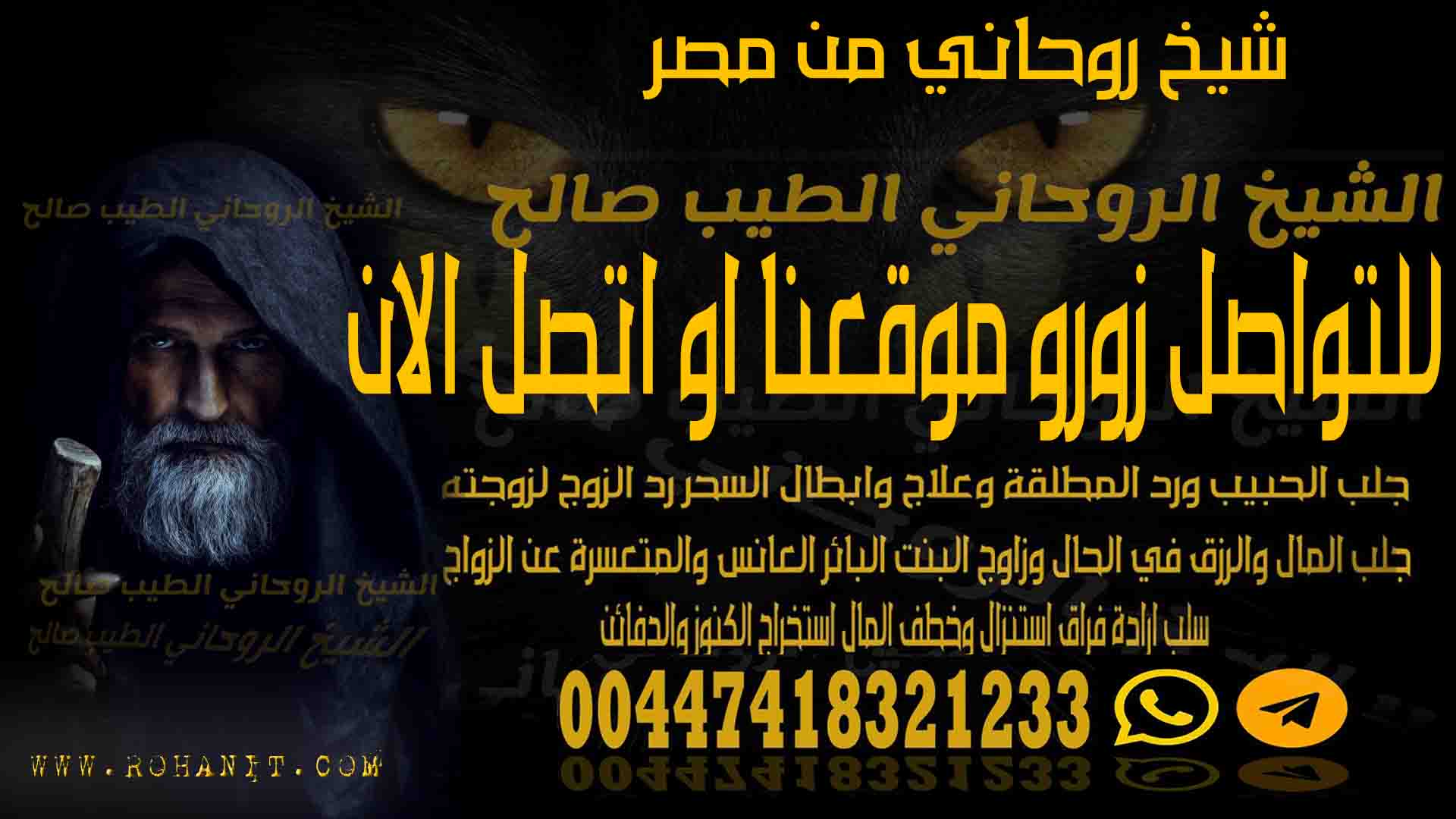 شيخ روحاني من مصر