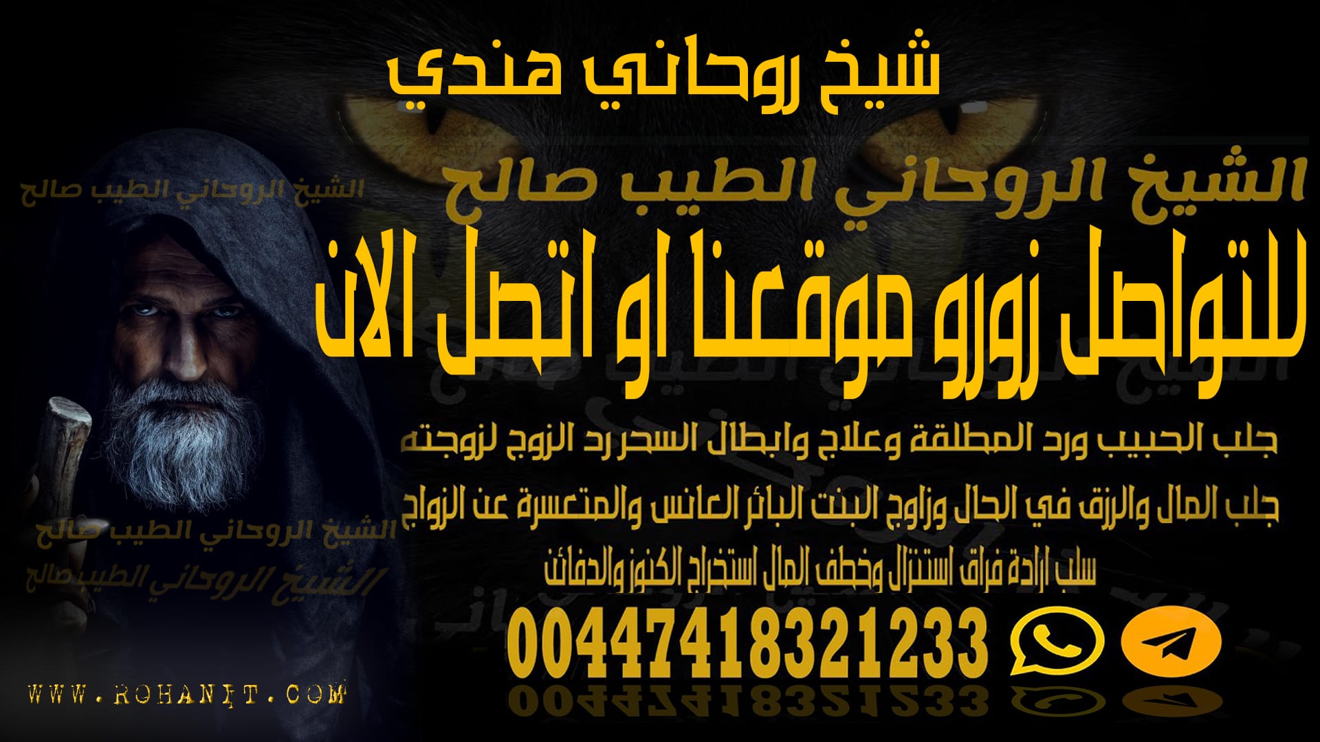 شيخ روحاني هندي