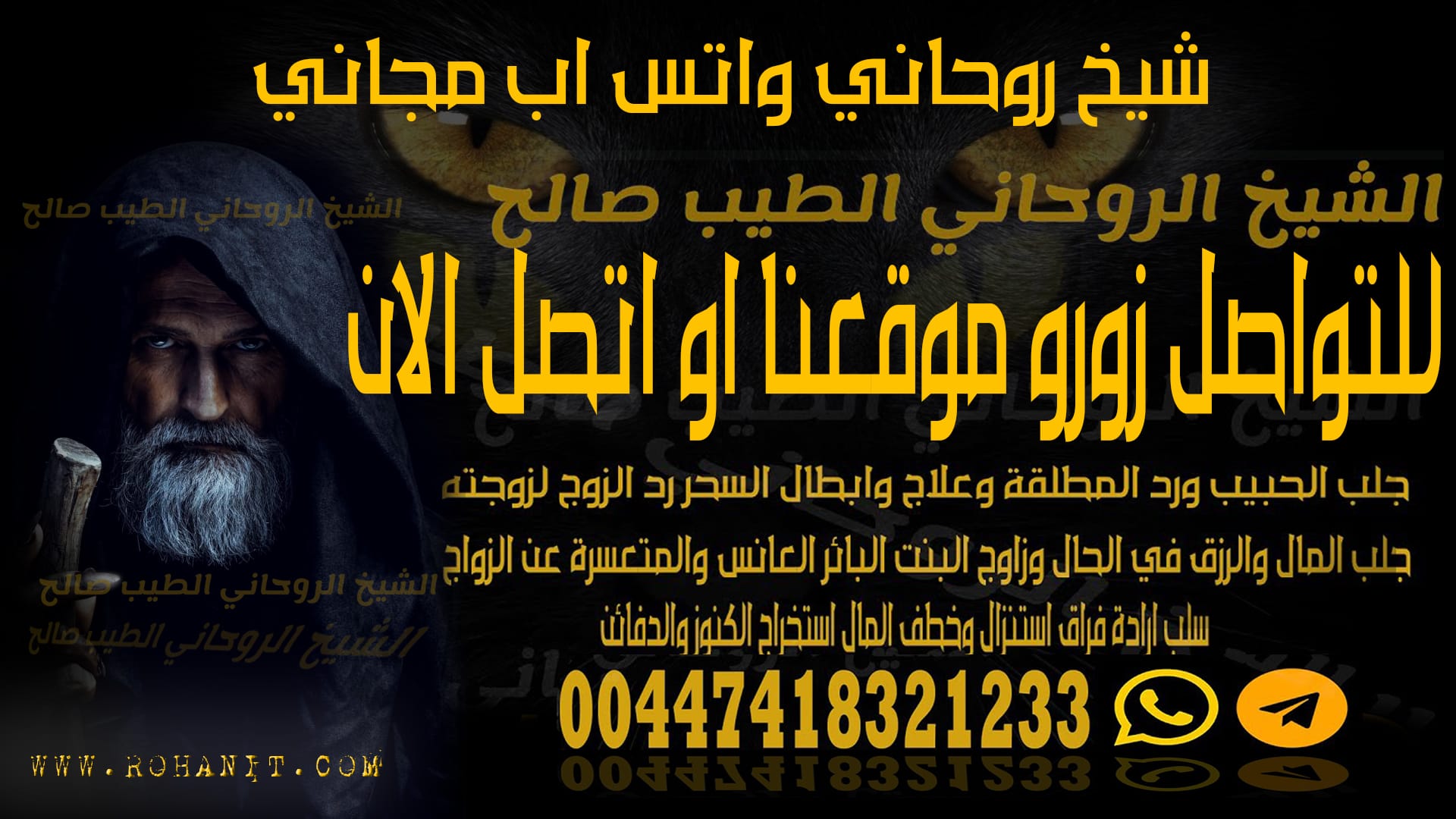 شيخ روحاني واتس اب مجاني