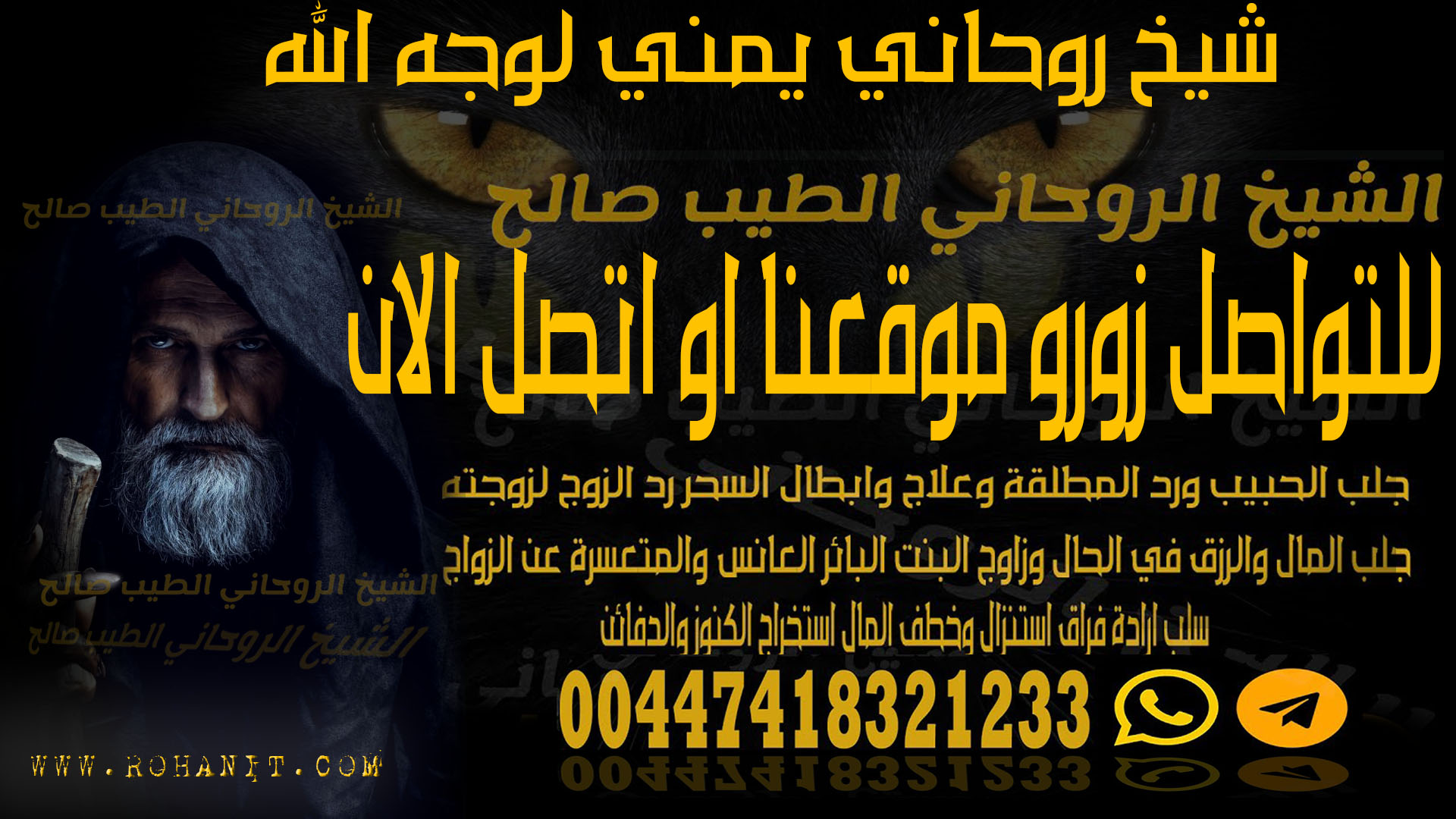 شيخ روحاني يمني لوجه الله