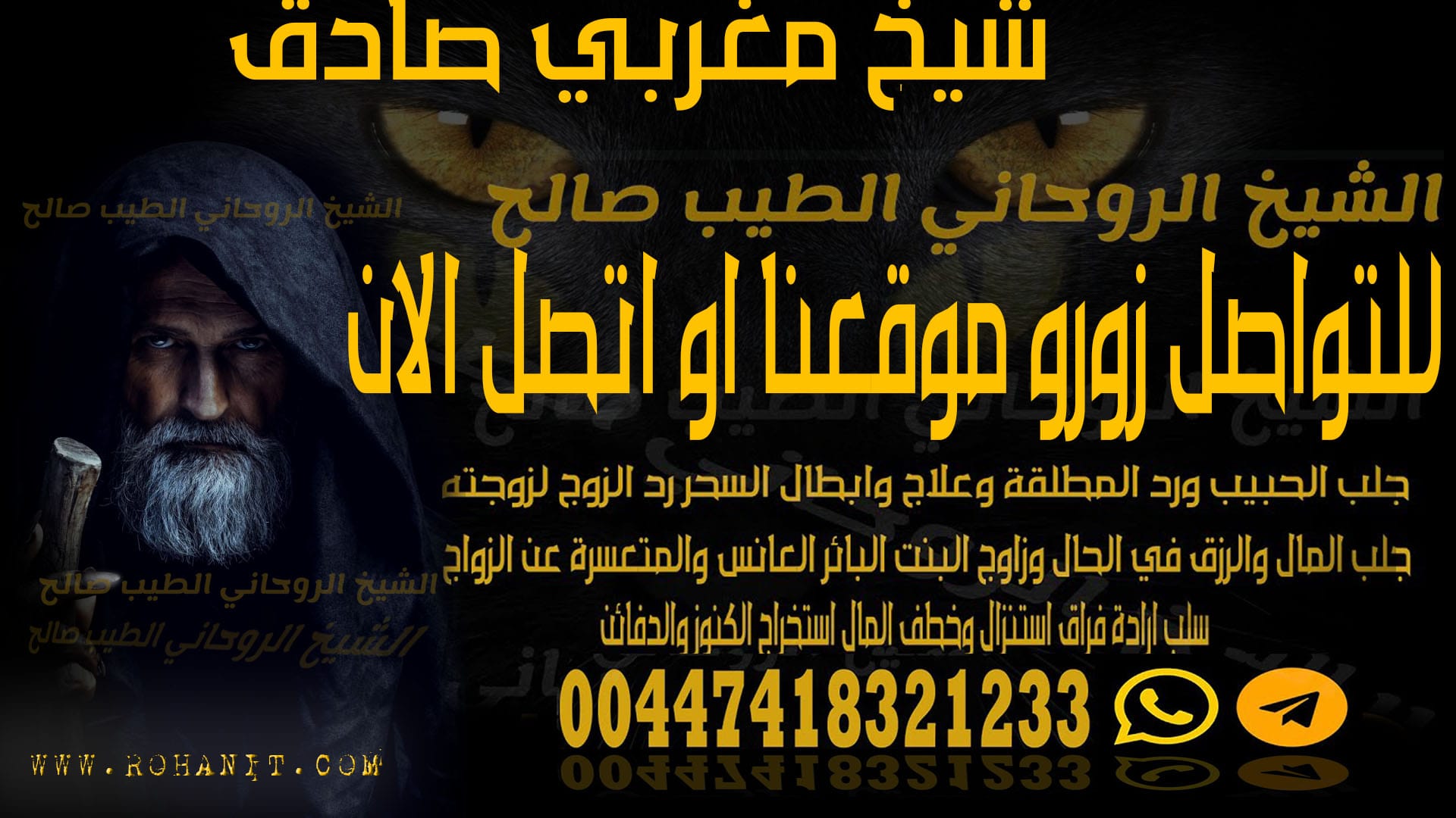 شيخ مغربي صادق
