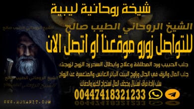 شيخة روحانية ليبية
