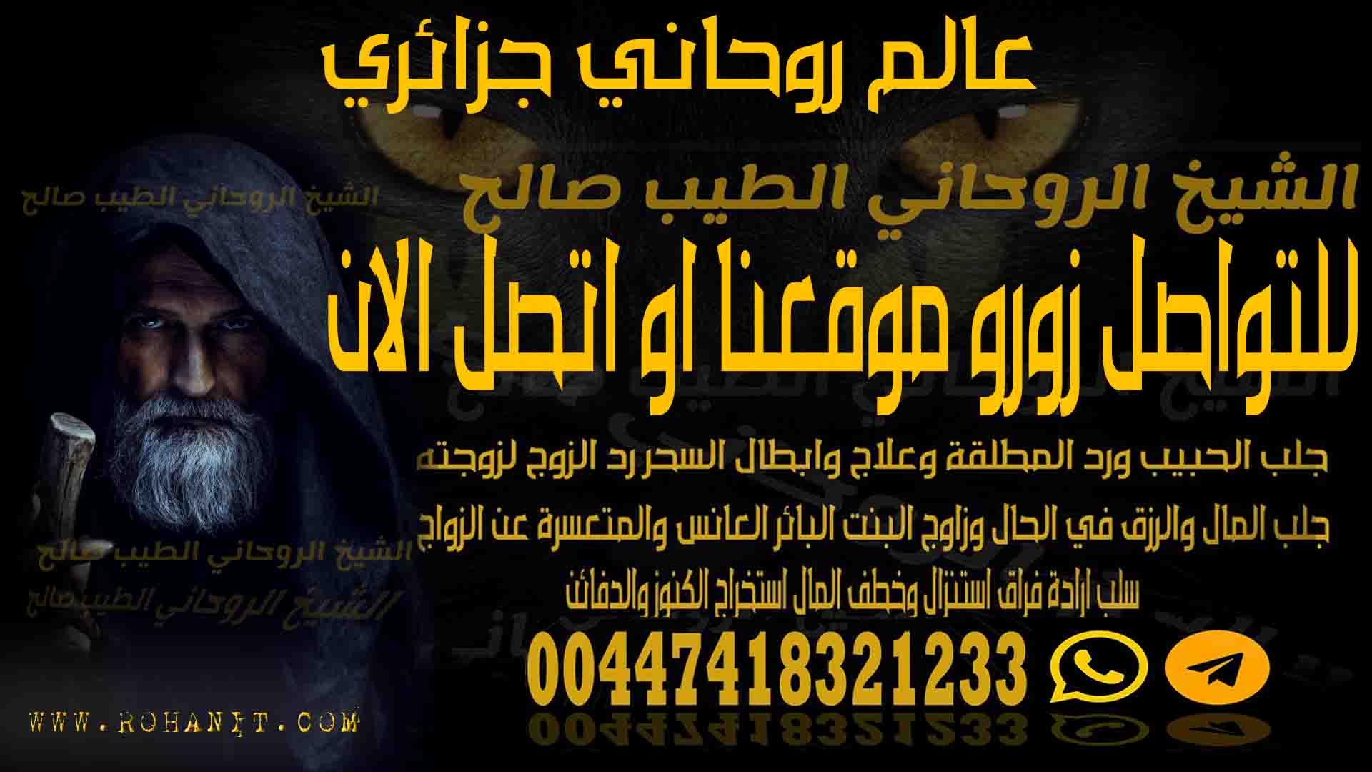 عالم روحاني جزائري