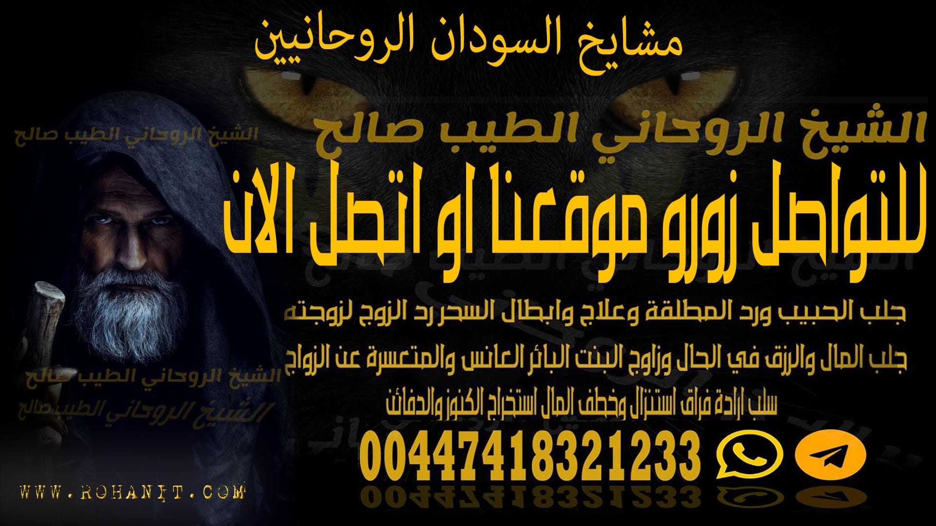 مشايخ السودان الروحانيين