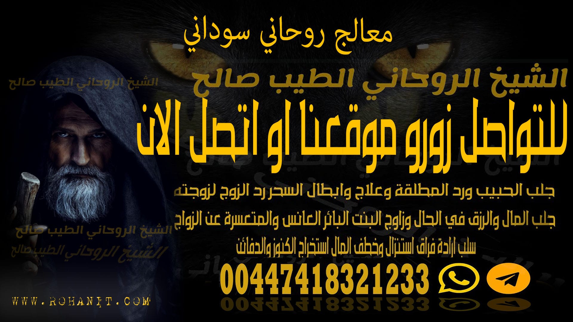 معالج روحاني سوداني