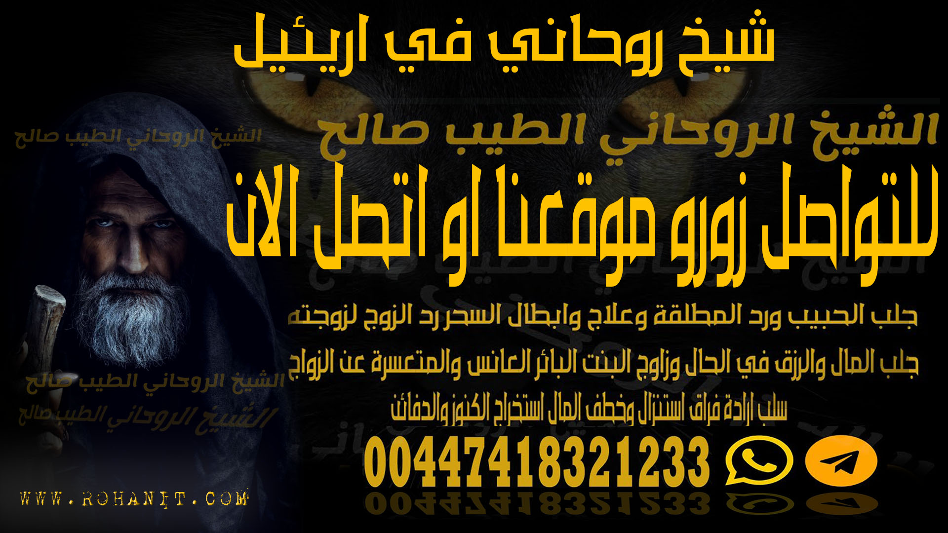 شيخ روحاني في اريئيل