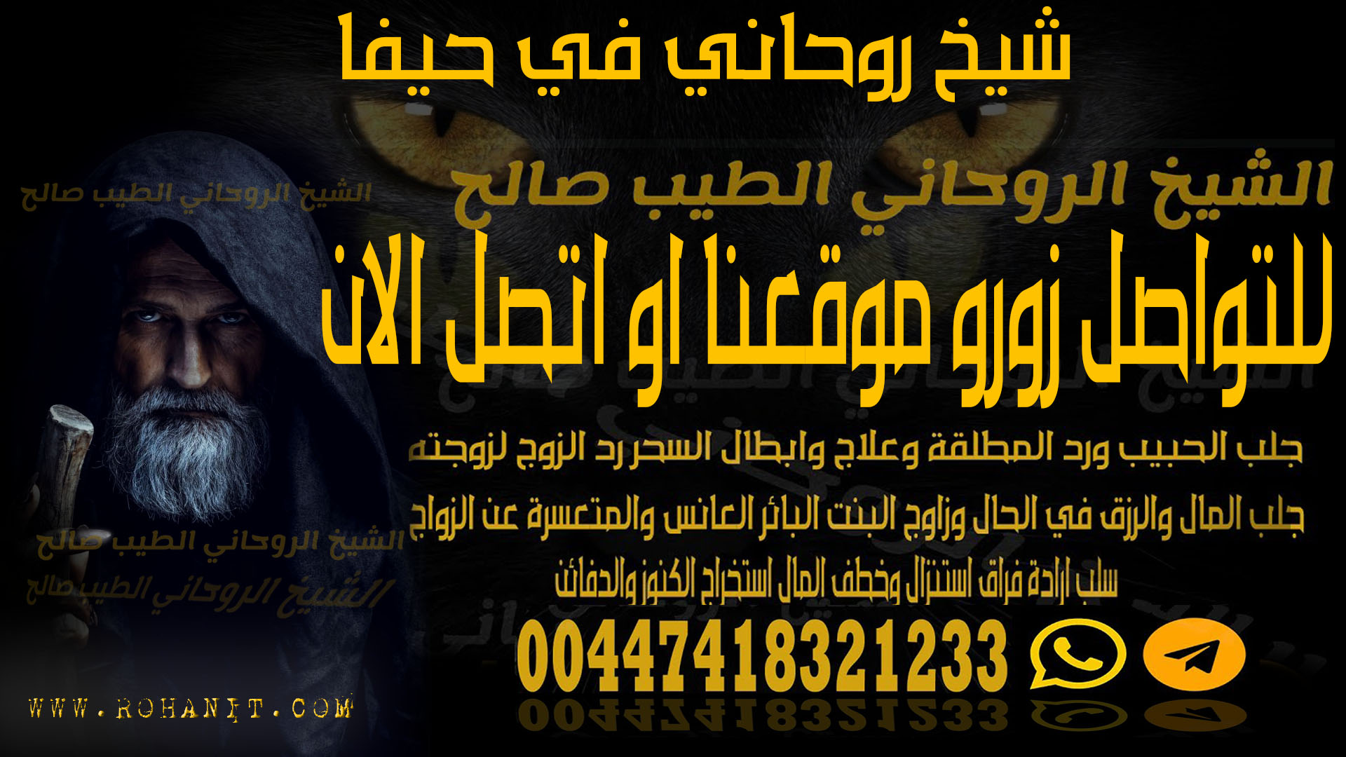 شيخ روحاني في حيفا