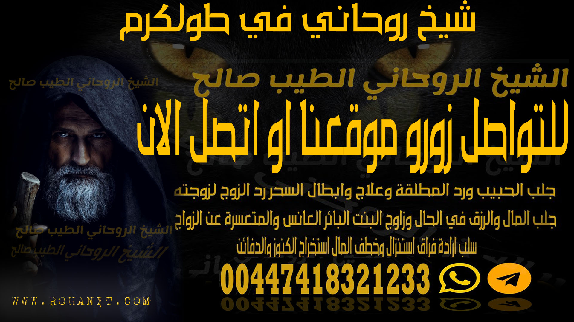 شيخ روحاني في طولكرم