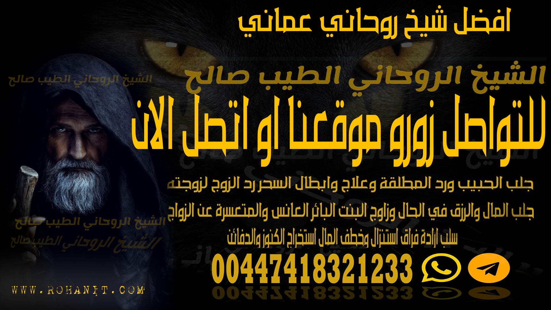 افضل شيخ روحاني عماني