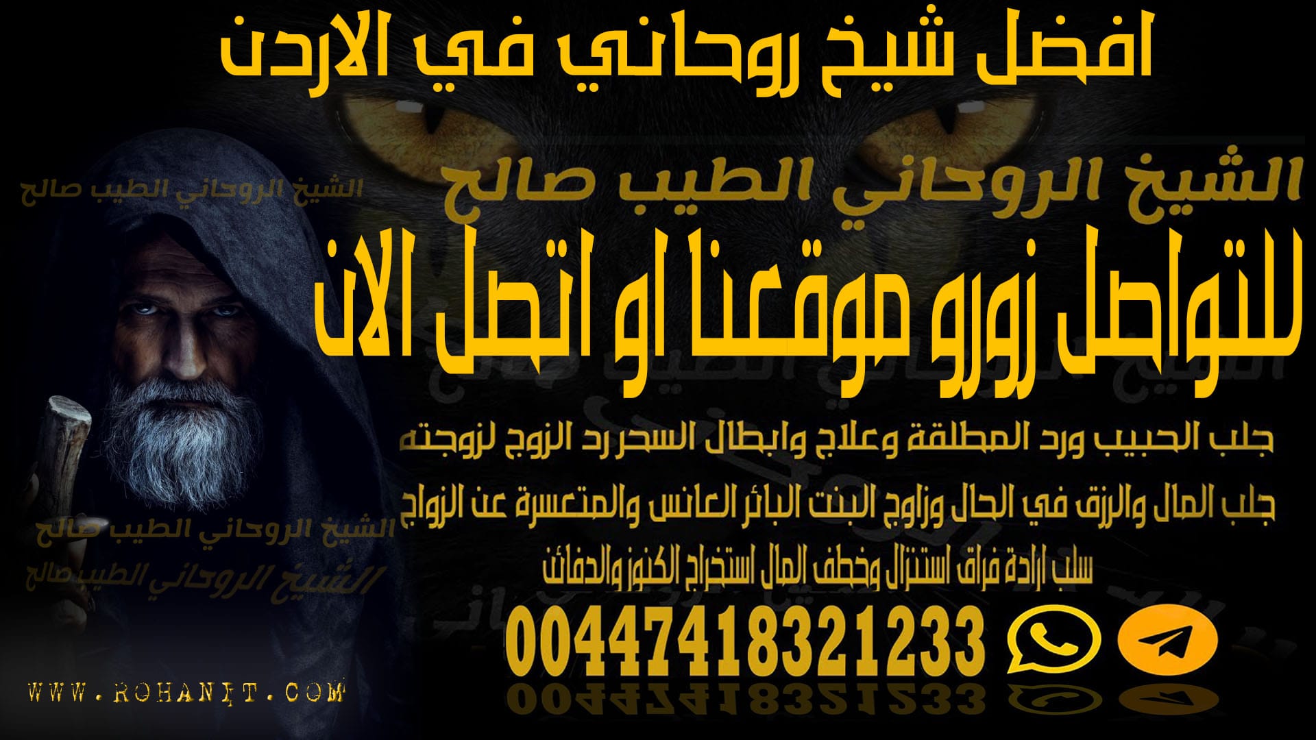 افضل شيخ روحاني في الاردن