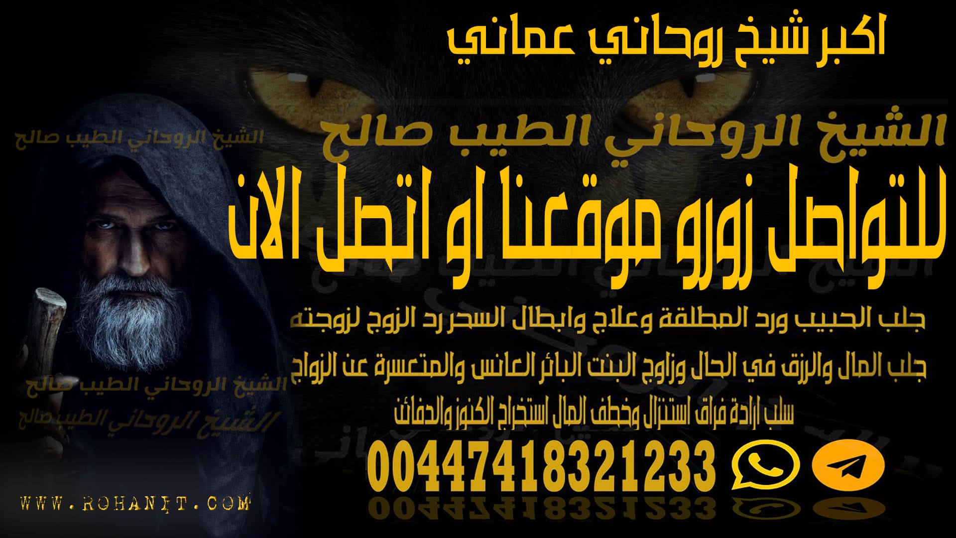 اكبر شيخ روحاني عماني