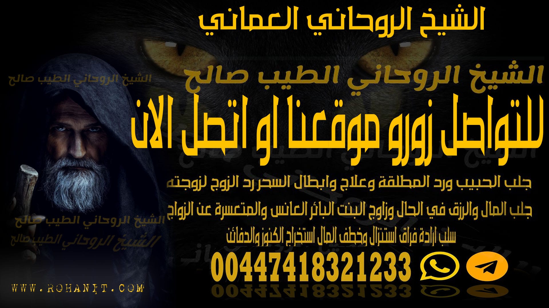 الشيخ الروحاني العماني