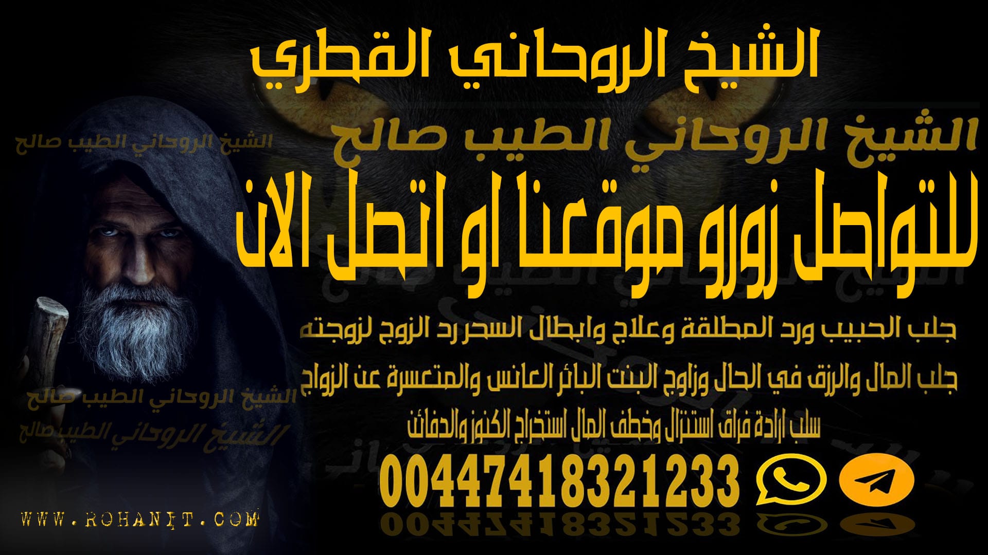 الشيخ الروحاني القطري
