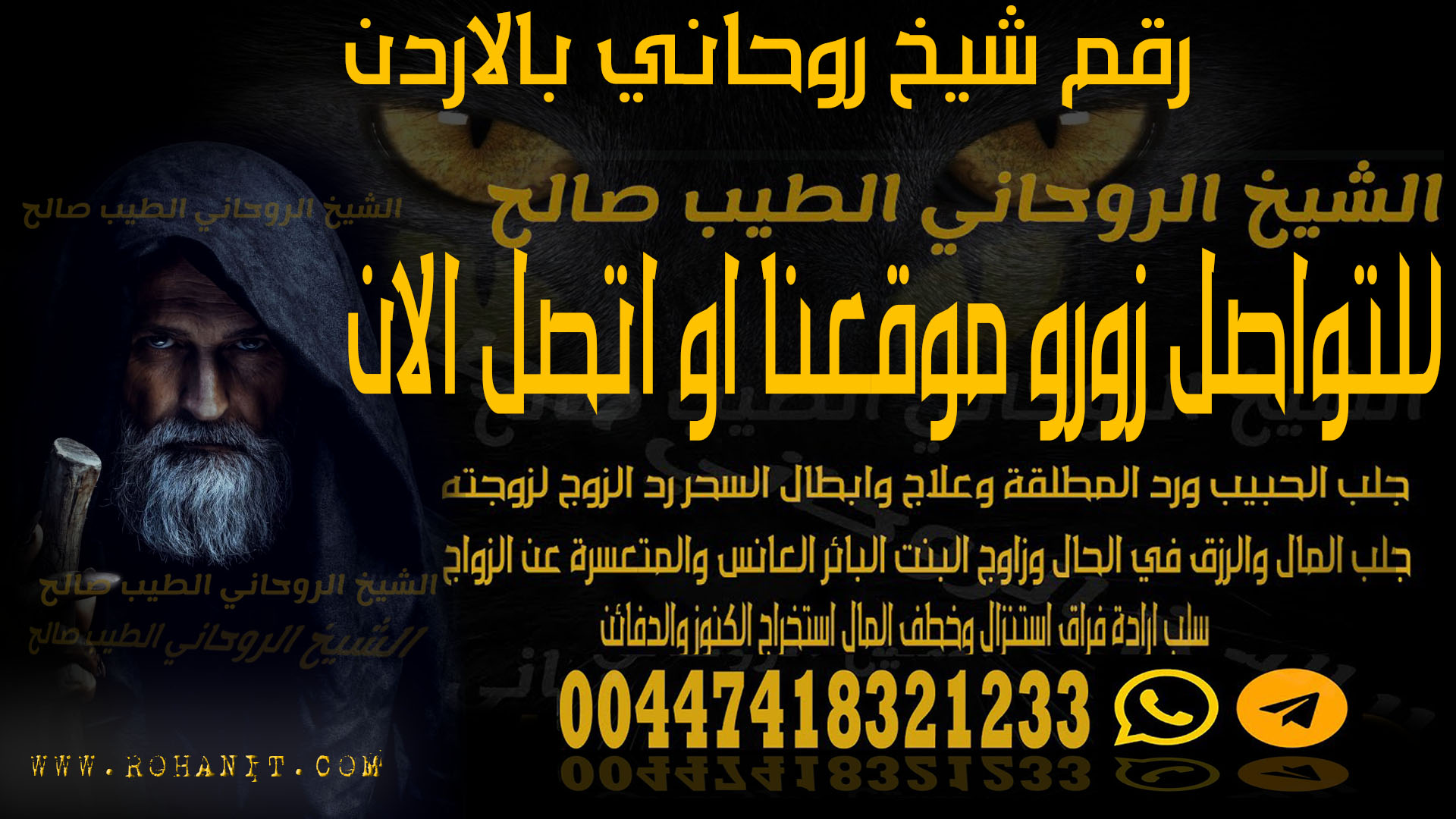 رقم شيخ روحاني بالاردن