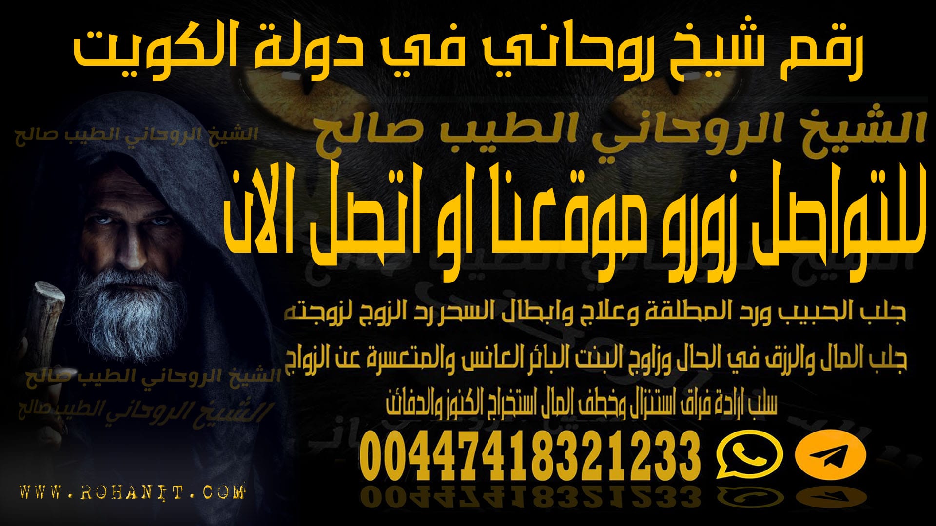 رقم شيخ روحاني في دولة الكويت