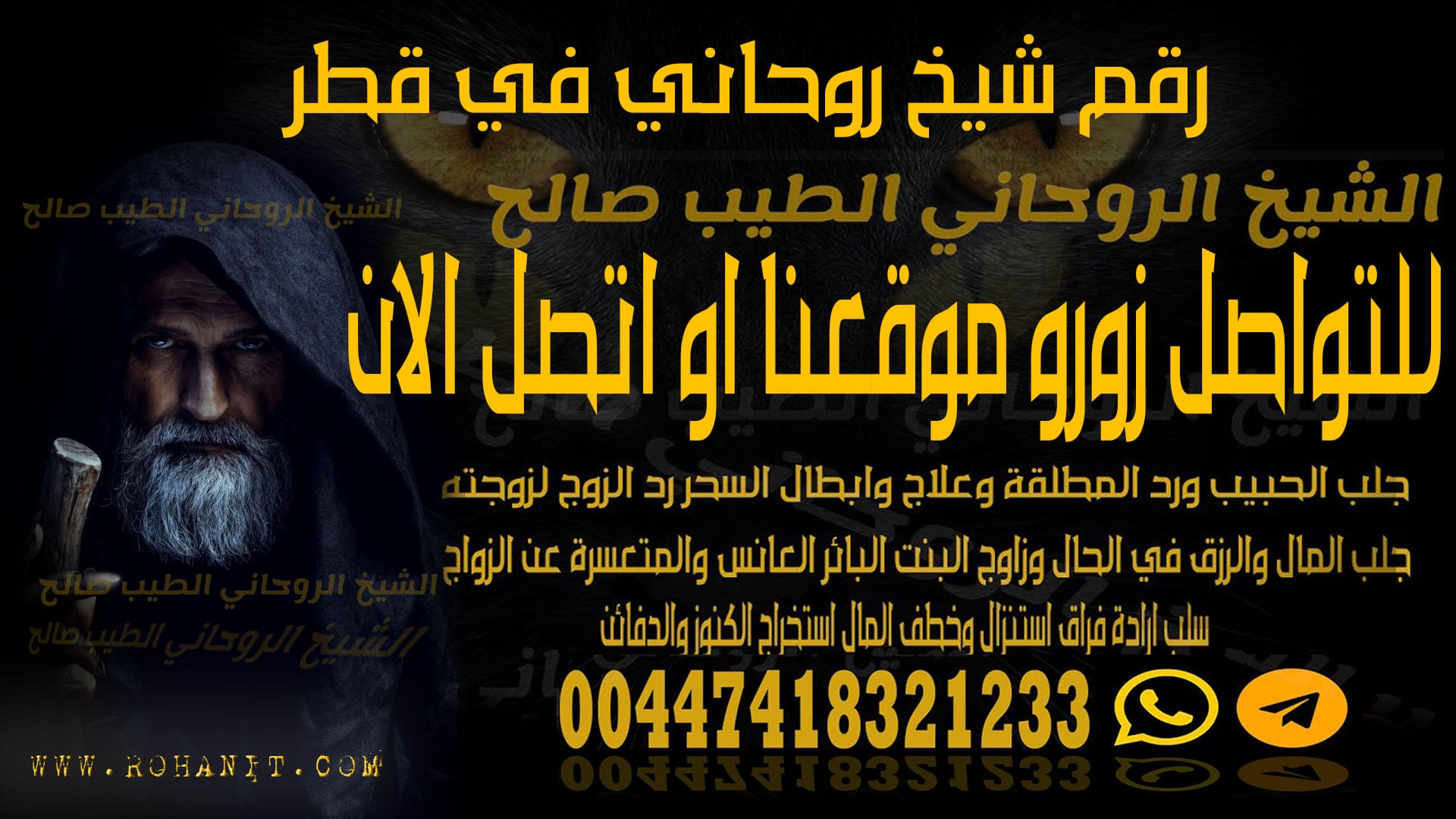 رقم شيخ روحاني في قطر