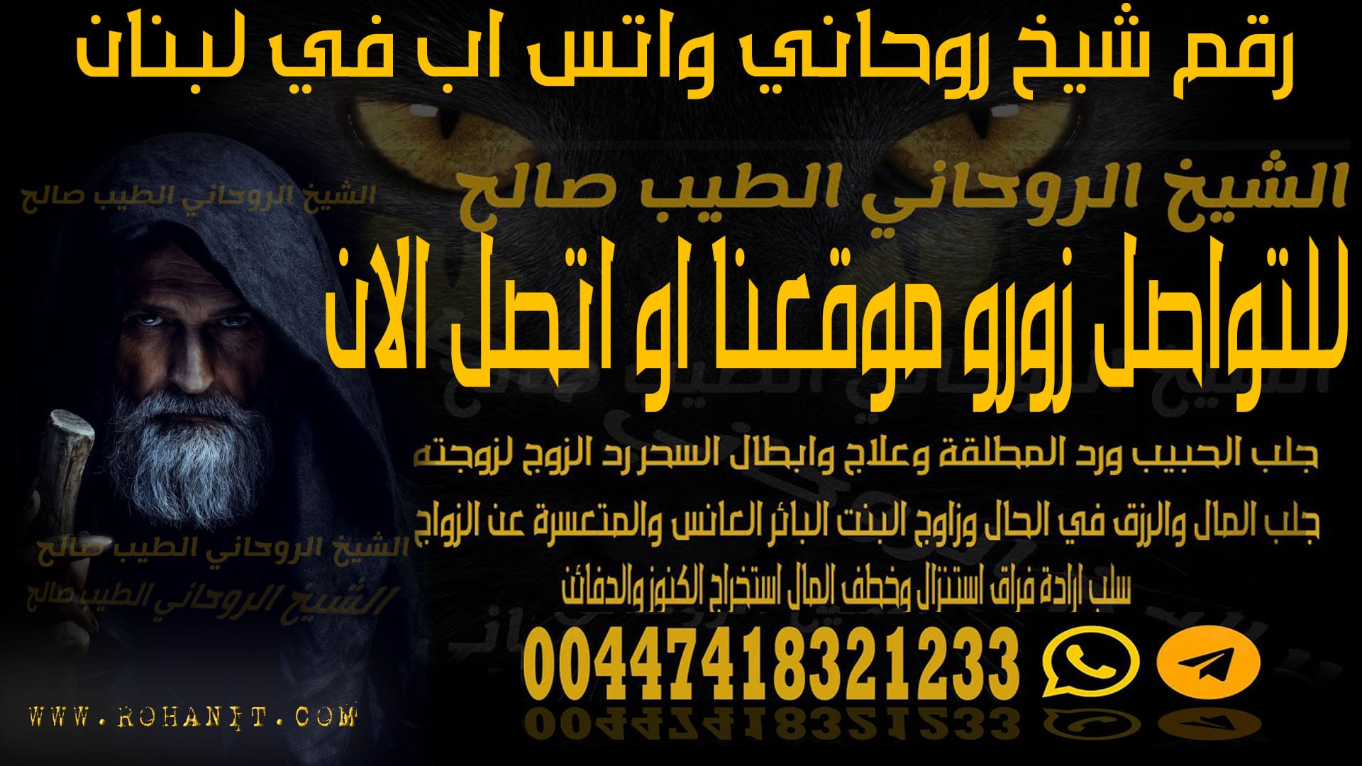 رقم شيخ روحاني واتس اب في لبنان