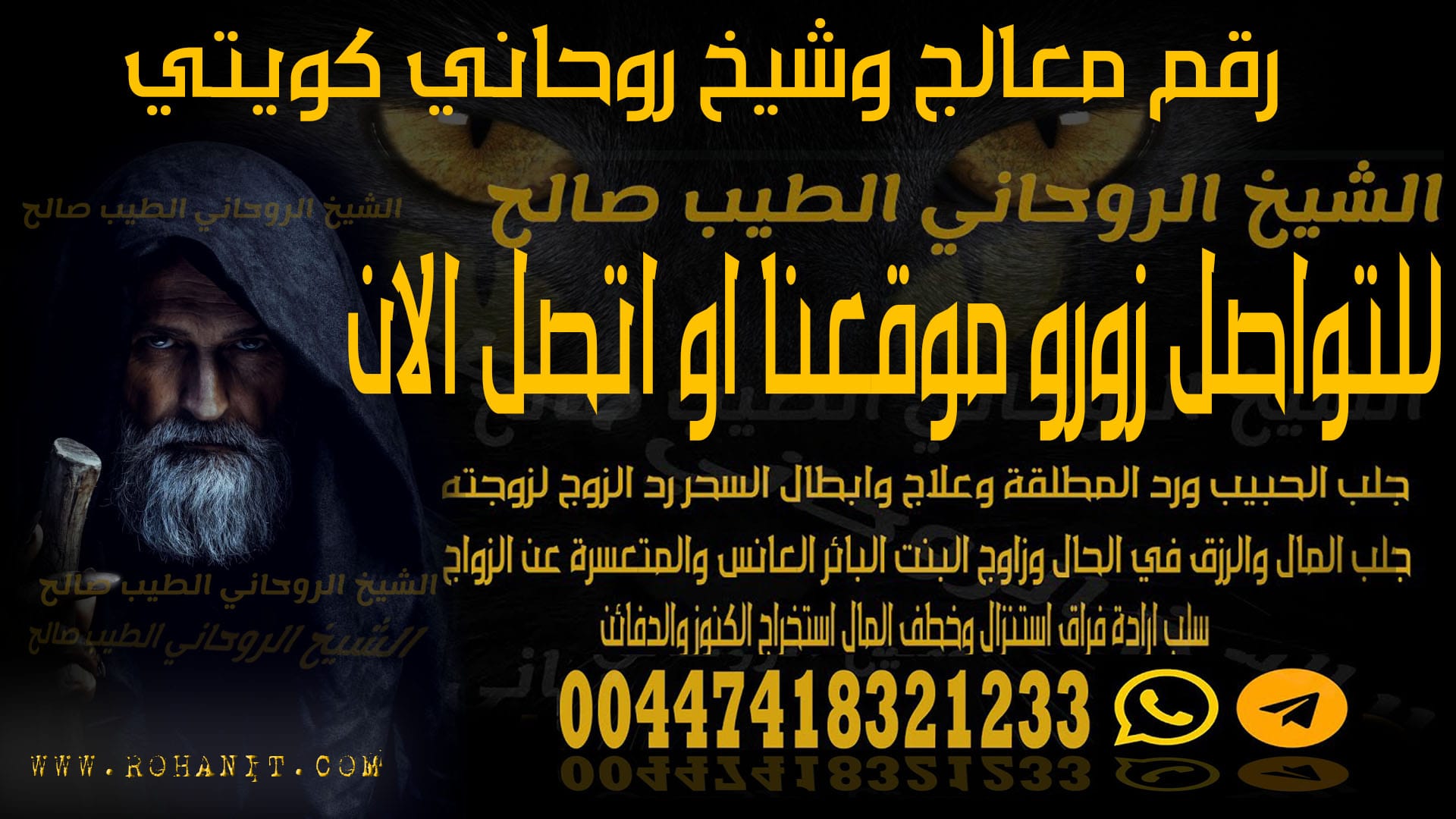 رقم معالج وشيخ روحاني كويتي