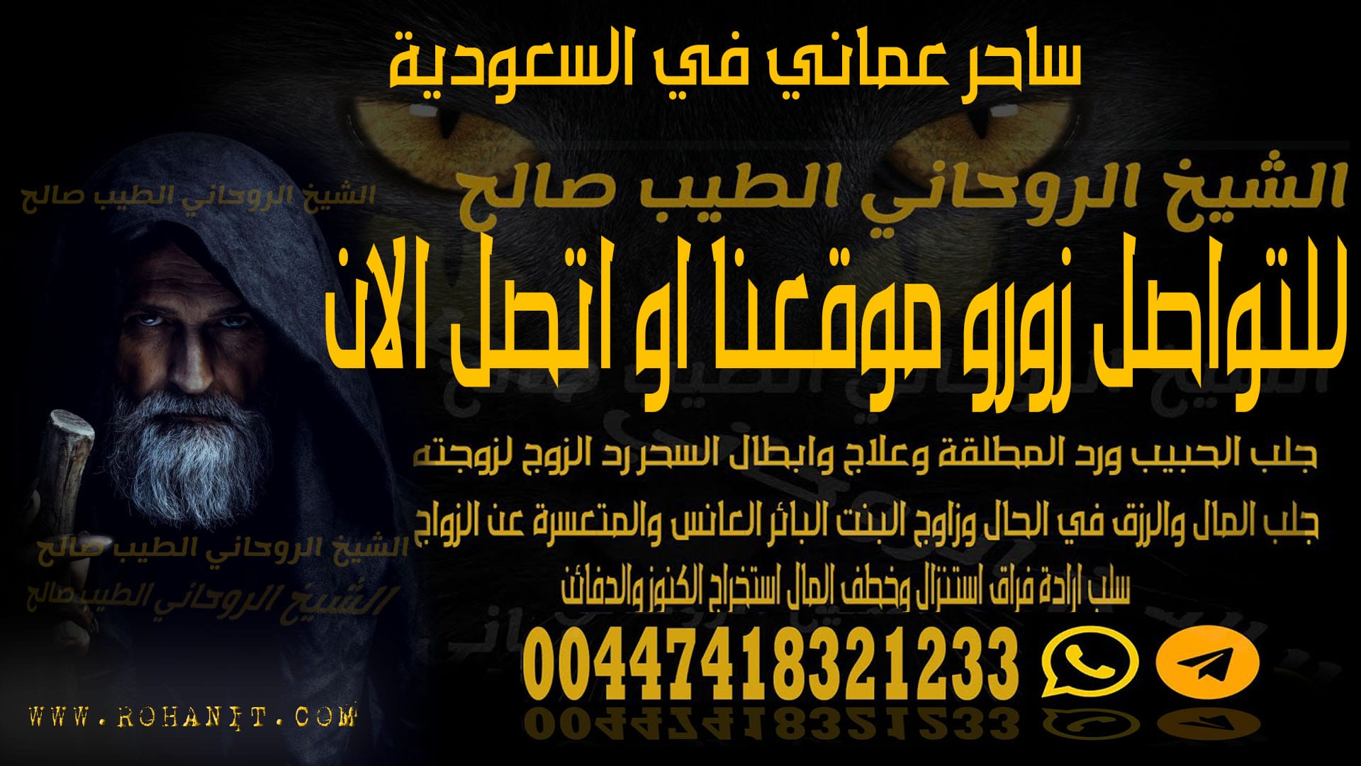 ساحر عماني في السعودية