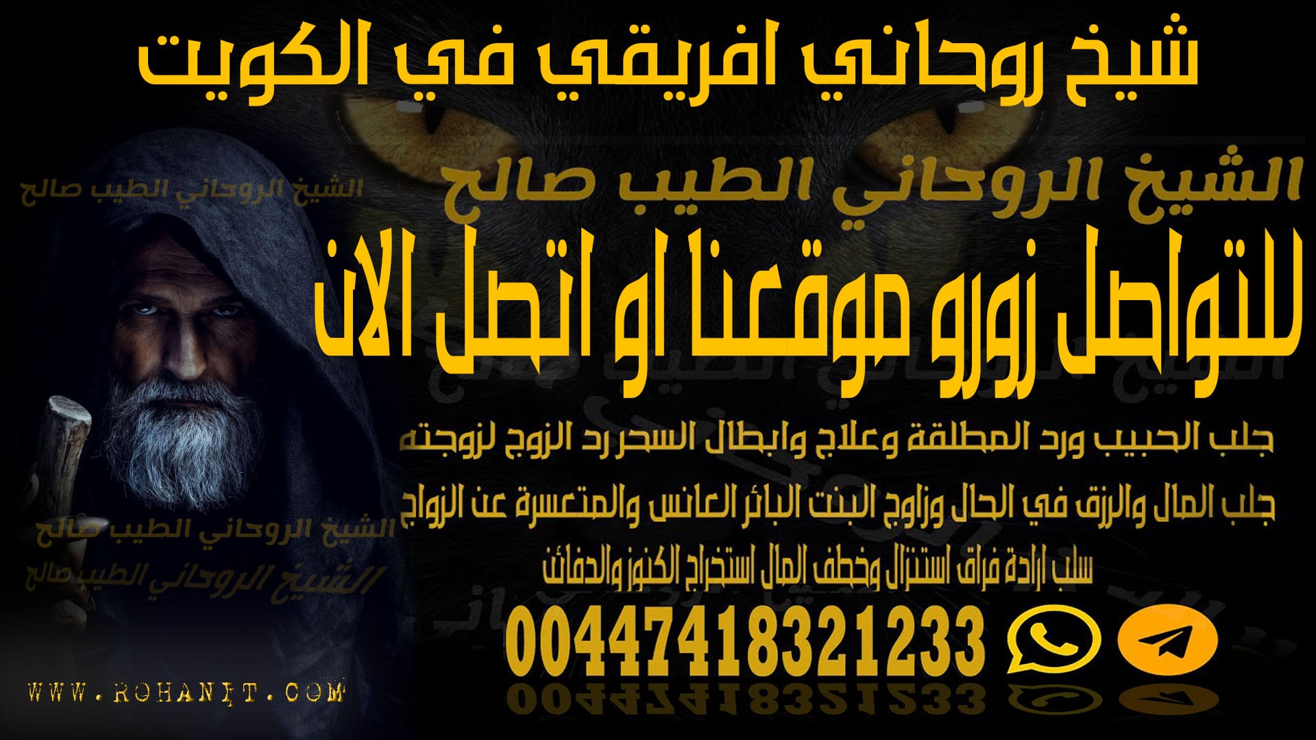 شيخ روحاني افريقي في الكويت