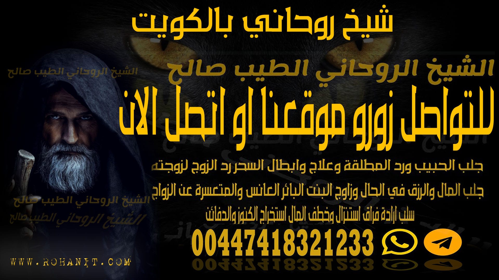 شيخ روحاني بالكويت