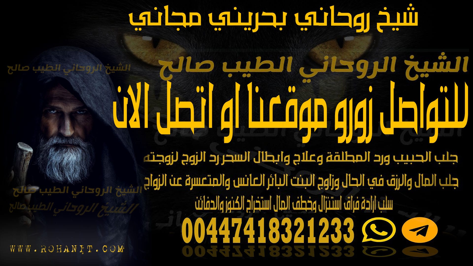 شيخ روحاني بحريني مجاني