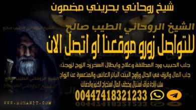 شيخ روحاني بحريني مضمون