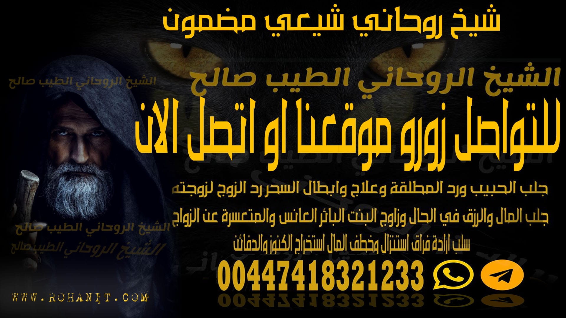 شيخ روحاني شيعي مضمون