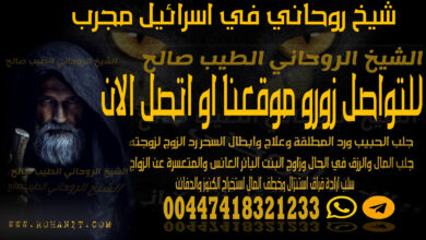 شيخ روحاني في اسرائيل مجرب