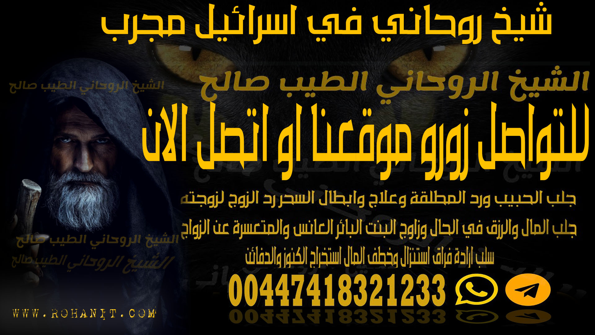 شيخ روحاني في اسرائيل مجرب