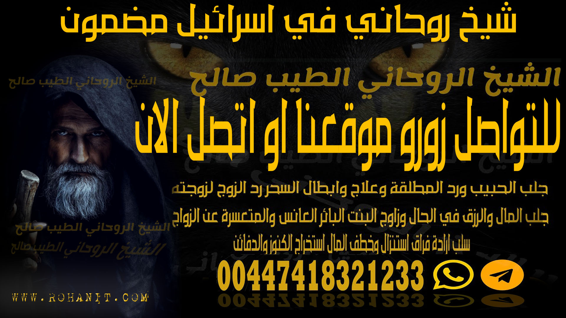 شيخ روحاني في اسرائيل مضمون