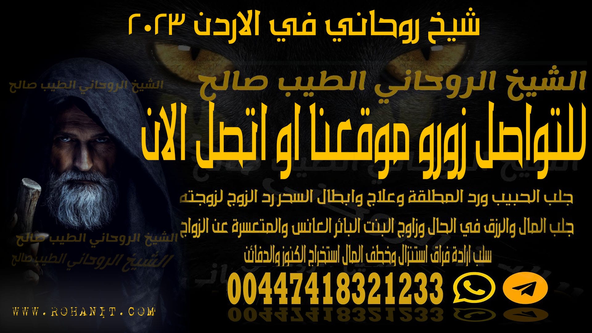 شيخ روحاني في الاردن 2023