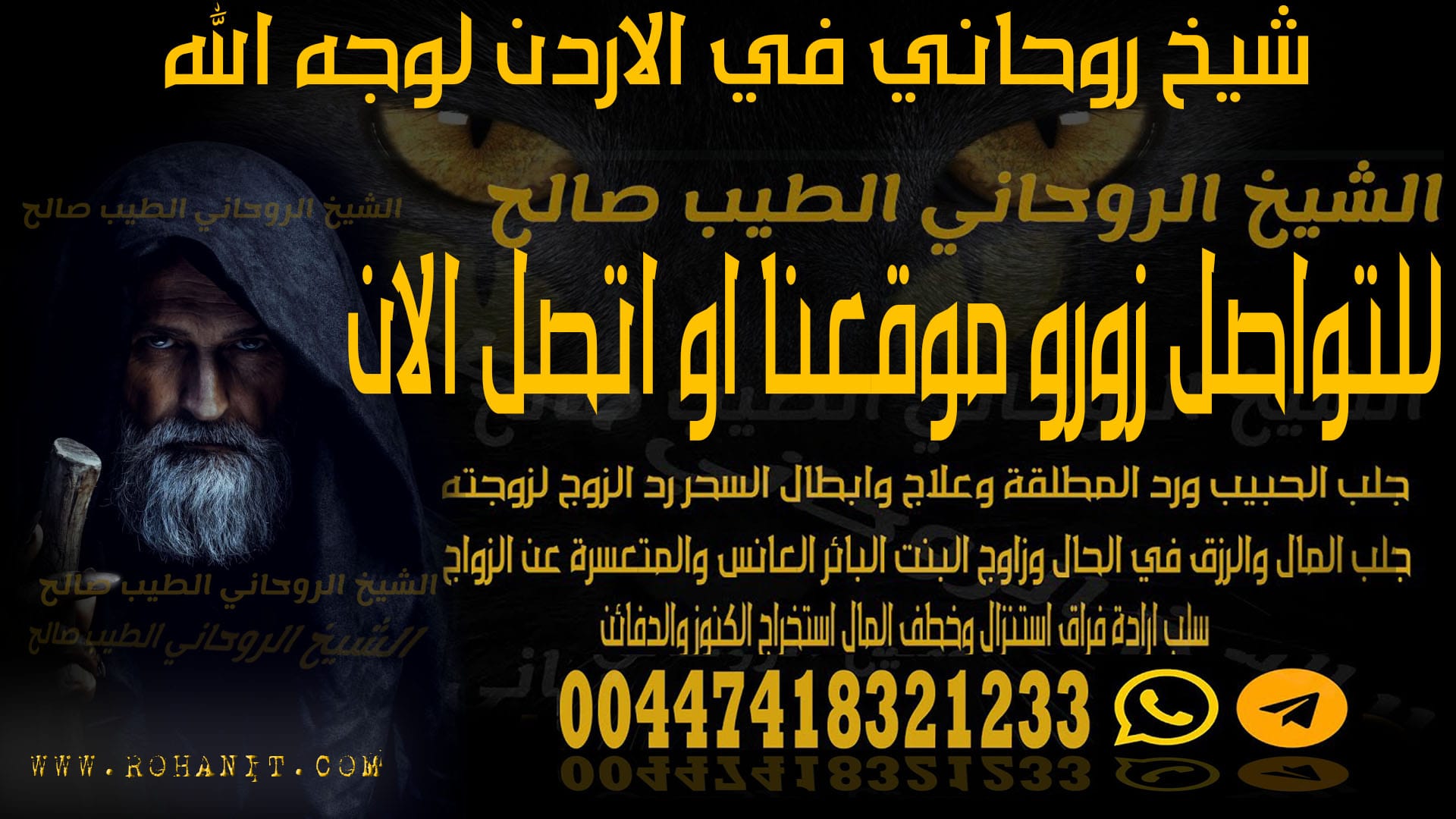 شيخ روحاني في الاردن لوجه الله