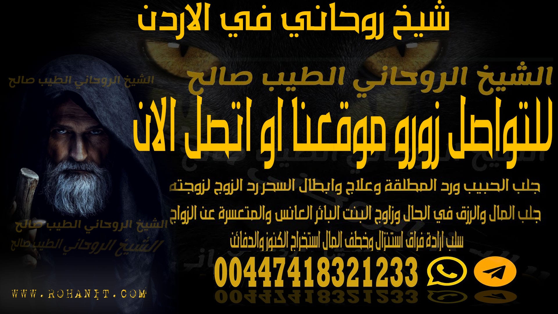شيخ روحاني في الاردن