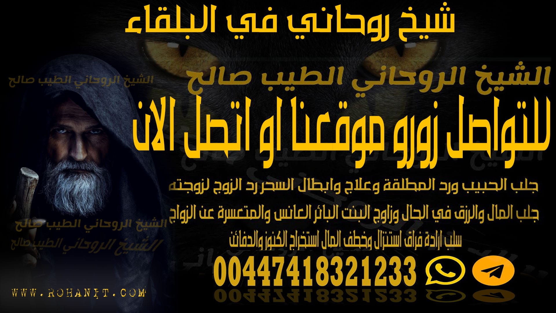 شيخ روحاني في البلقاء