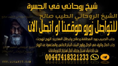 شيخ روحاني في الجسرة