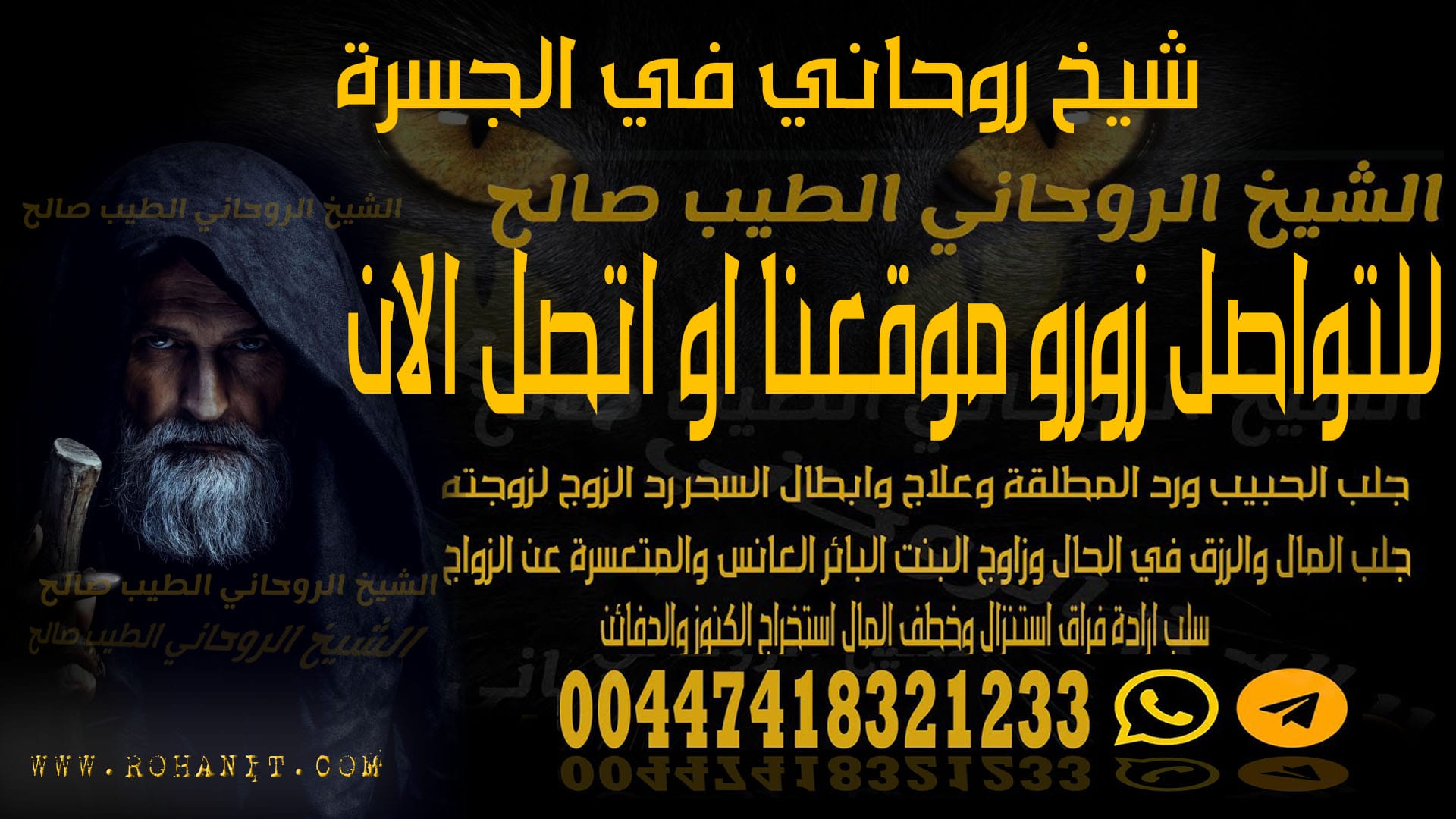 شيخ روحاني في الجسرة
