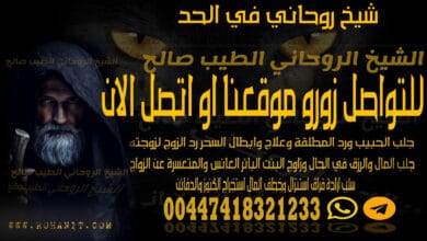 شيخ روحاني في الحد