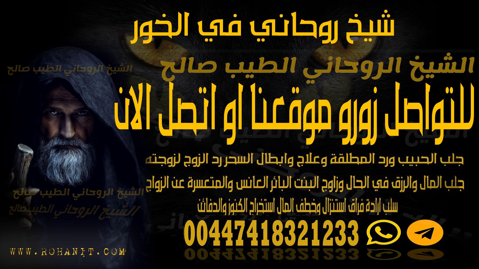 شيخ روحاني في الخور