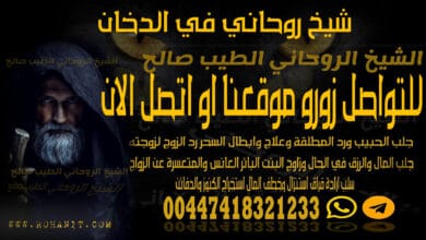 شيخ روحاني في الدخان