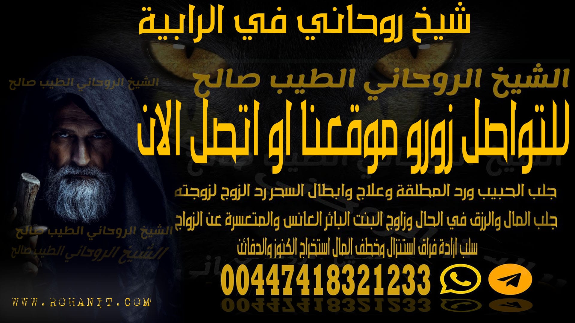 شيخ روحاني في الرابية
