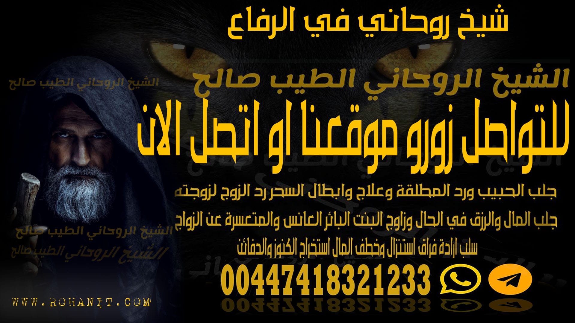 شيخ روحاني في الرفاع