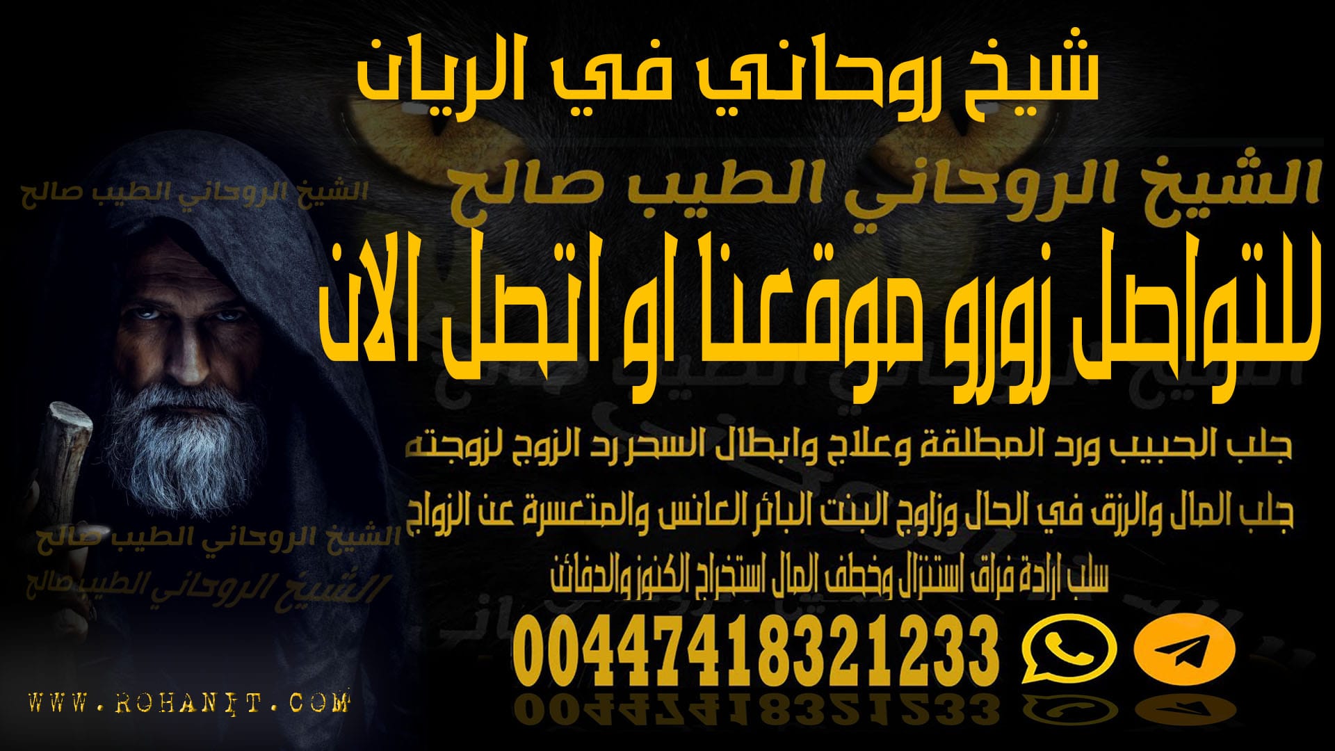 شيخ روحاني في الريان