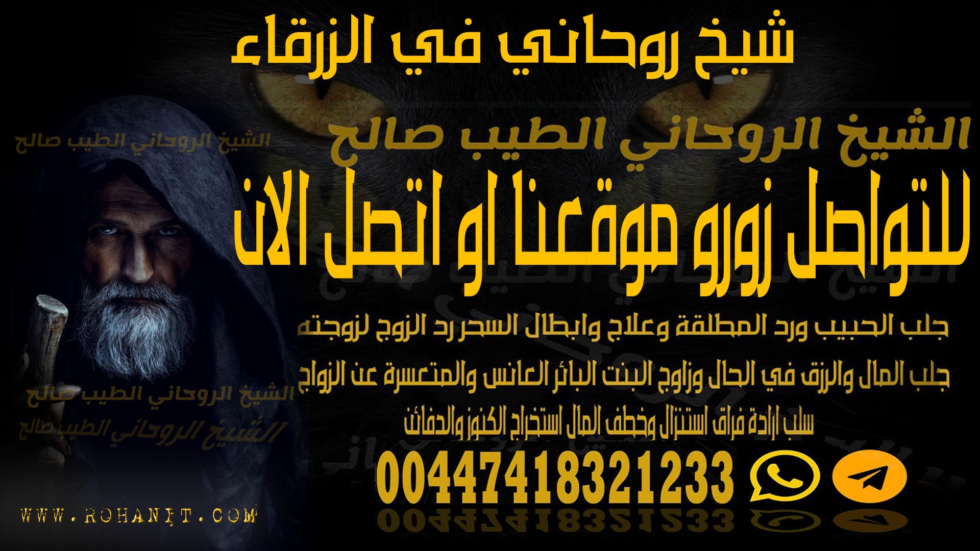 شيخ روحاني في الزرقاء