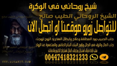 شيخ روحاني في الوكرة