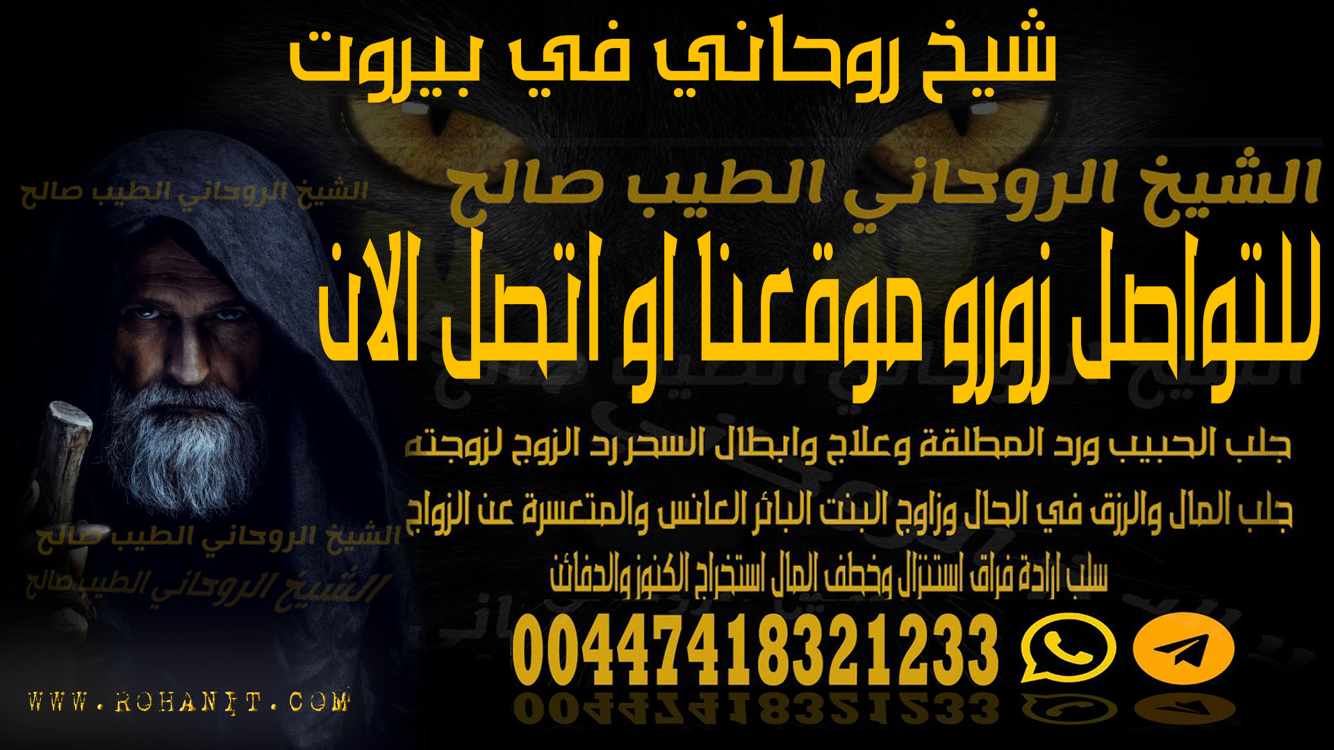 شيخ روحاني في بيروت