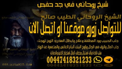 شيخ روحاني في جد حفص