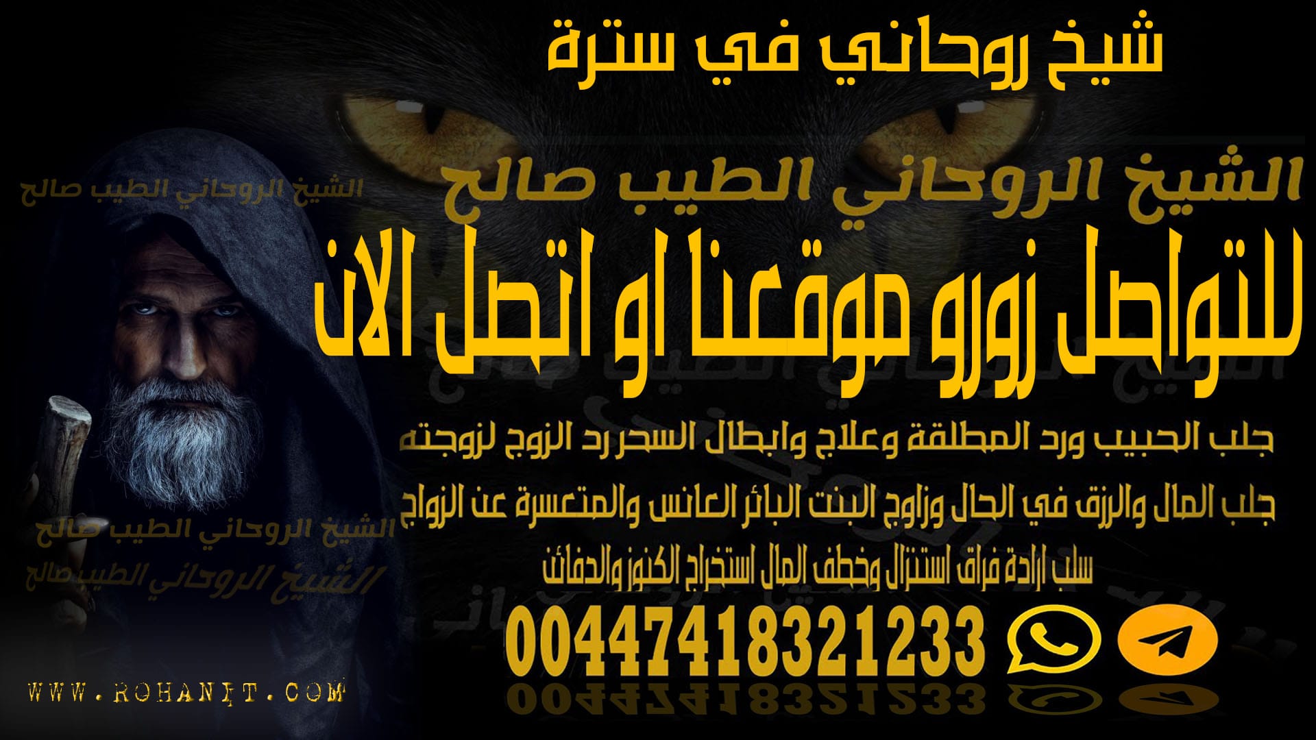 شيخ روحاني في سترة